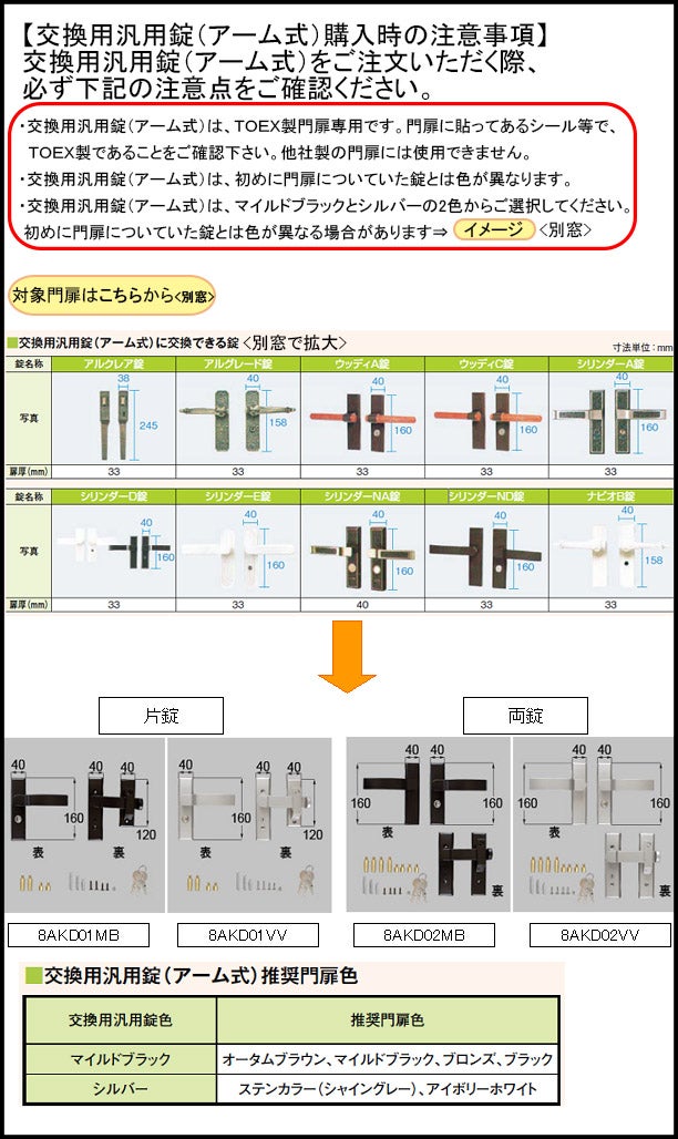 LIXIL・TOEX 交換用汎用錠 アーム式両錠 門まわり部品 [8AKD02VV