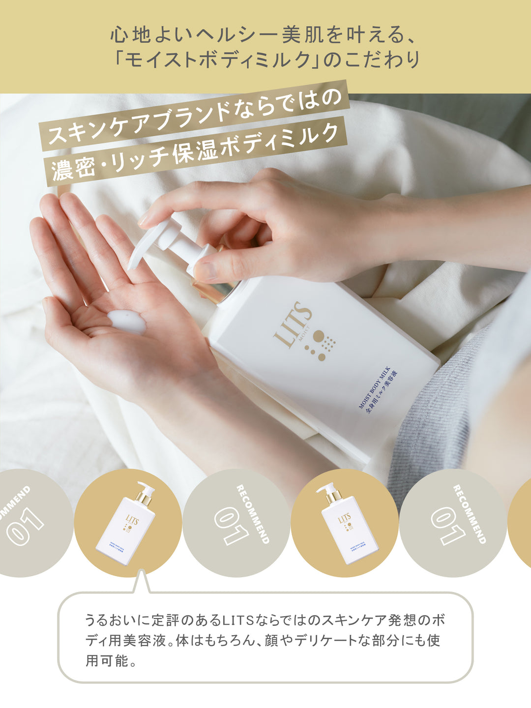 モイスト ボディミルク [全身用ミルク美容液] リラックスハーブの香り