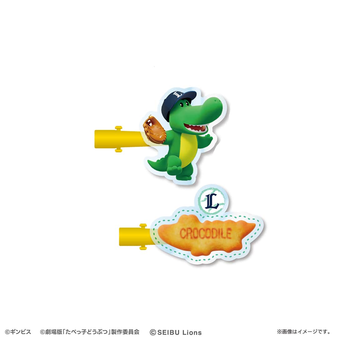 たべっ子どうぶつ THE MOVIE/ライオンズ シークレットマルチクリップ2