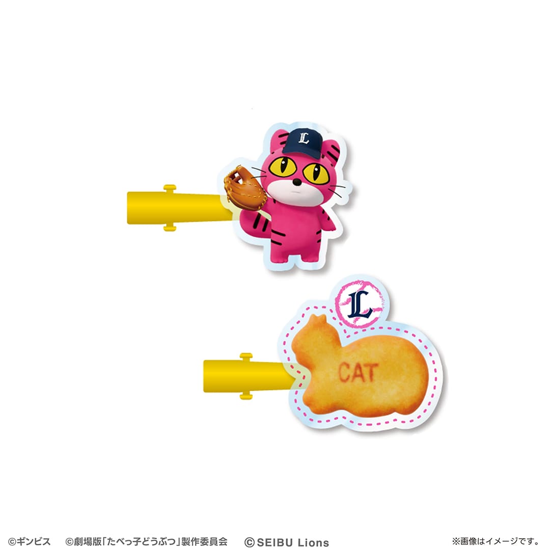 たべっ子どうぶつ THE MOVIE/ライオンズ シークレットマルチクリップ2