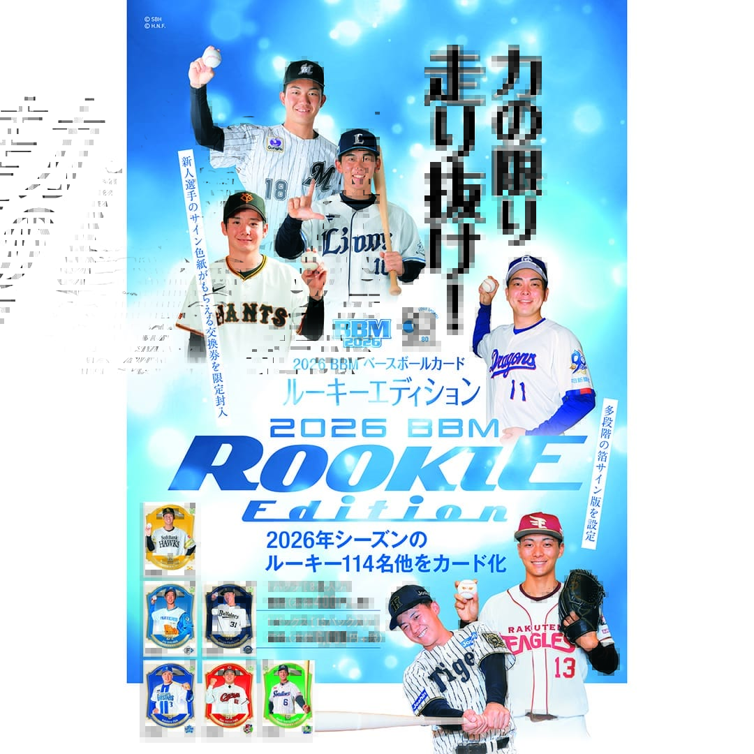 2026BBMベースボールカードルーキーエディション 1ボックス(15パック