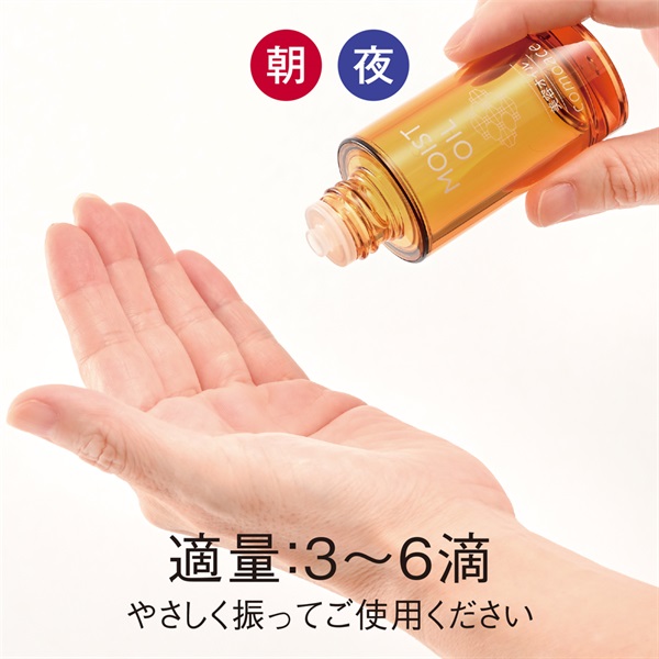 コモエース モイストオイル