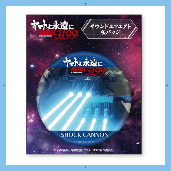 SHOCHIKU STORE | 松竹ストアヤマトよ永遠に REBEL3199 サウンド