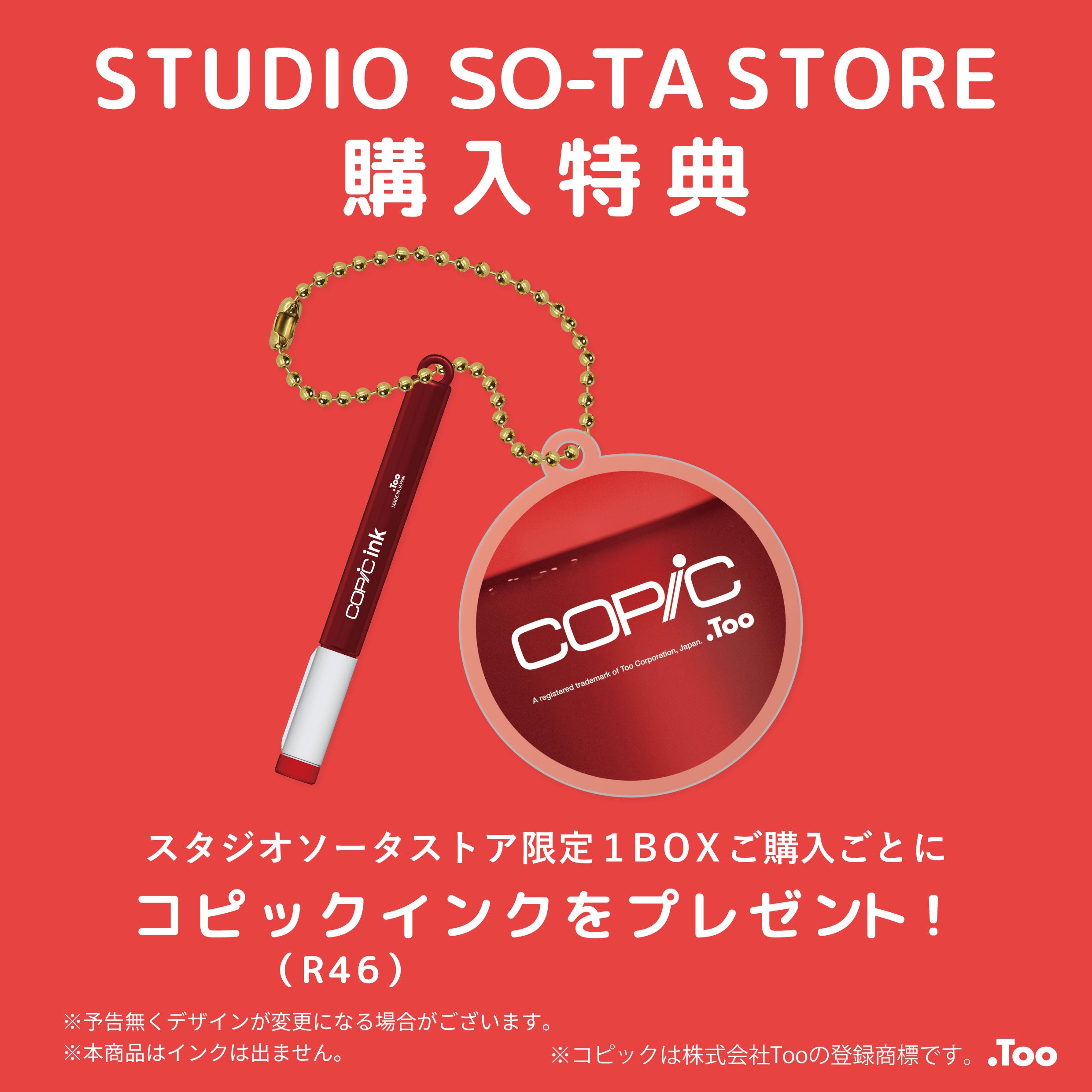 予約受付終了】コピックミニチュアキーチェーン プラス【1BOX／6個入