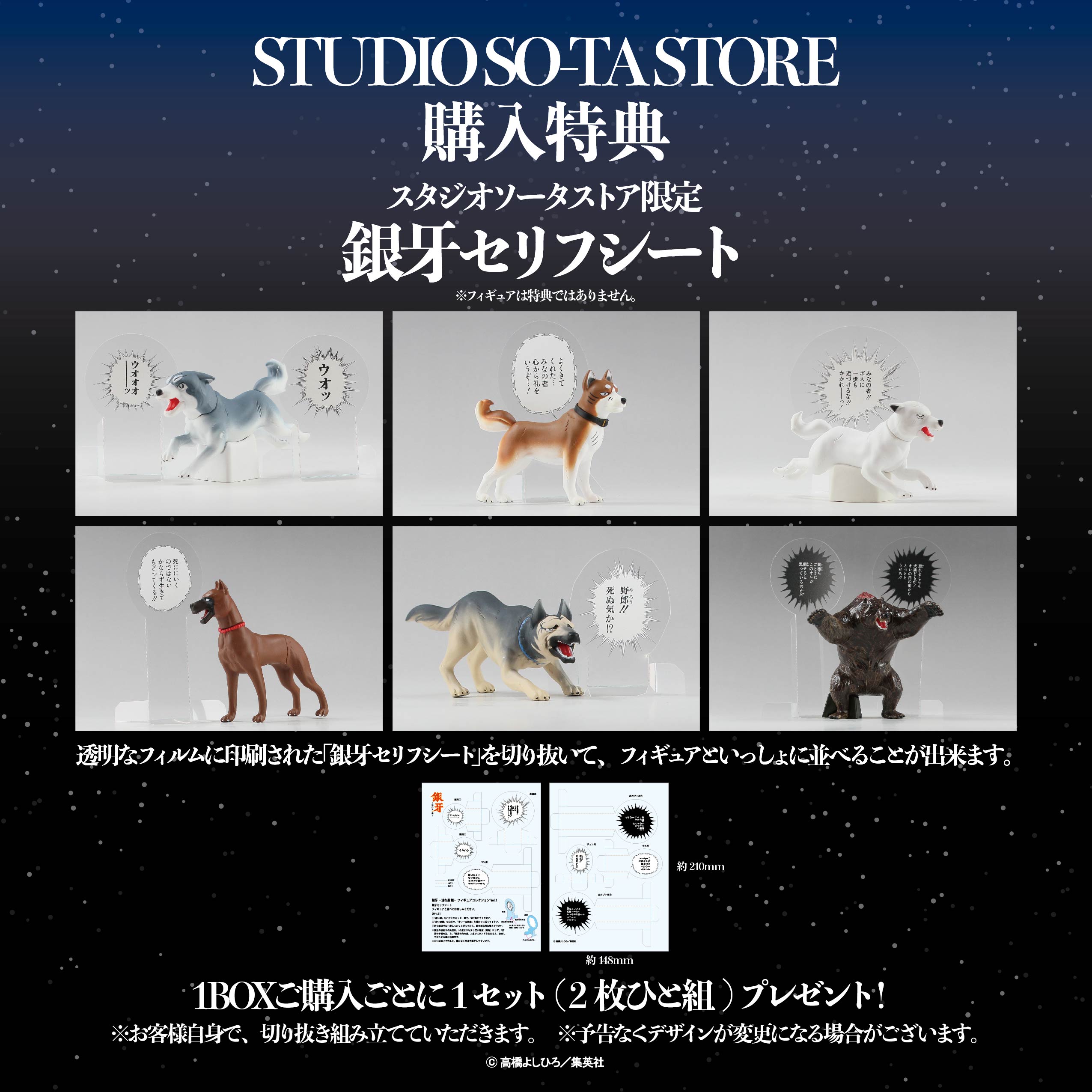 予約受付終了】銀牙 ー流れ星銀ー フィギュアコレクション完全版【1BOX