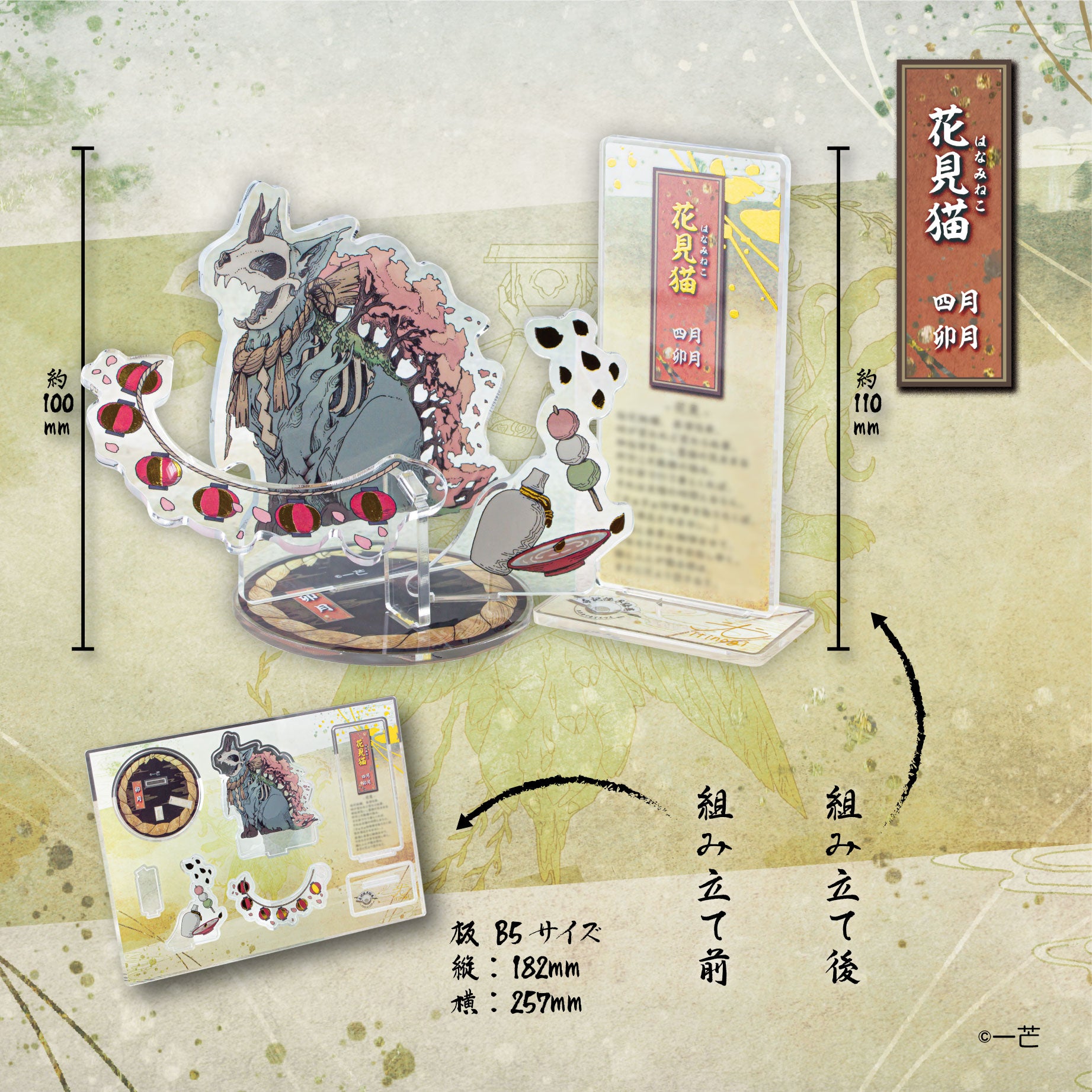 予約受付終了】【STUDIO SO-TA STORE限定BIGサイズ】 暦ノ神様 雪蕾ノ