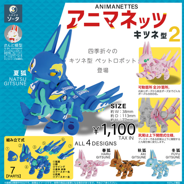 bt-animanetteskitunegata2OL-