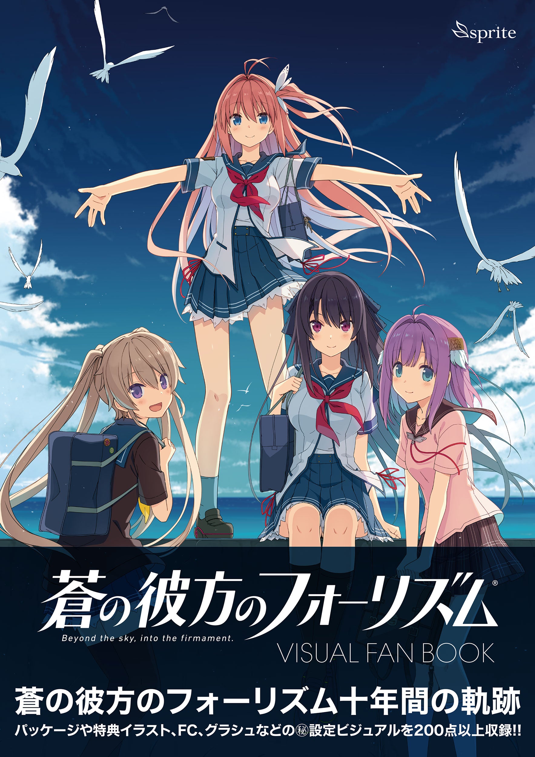 蒼の彼方のフォーリズム 10th Anniversary Box（タペストリー付