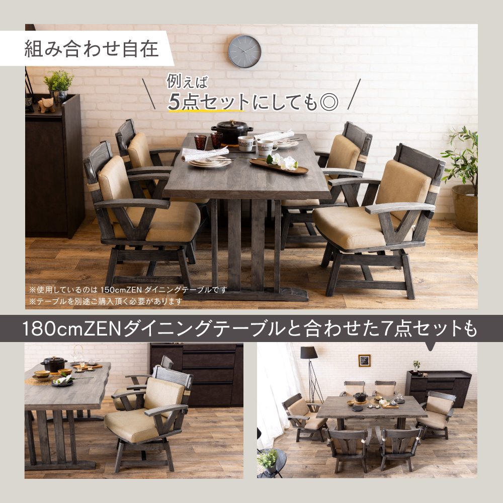 和モダンテイストダイニングチェア ZEN ゼンのご購入はこちら