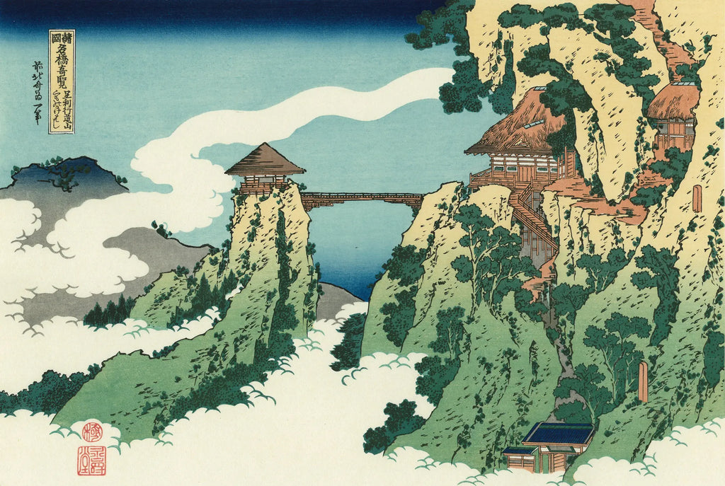 Katsushika Hokusai（葛飾北斎） 葛飾北斎「諸国名橋奇覧 足利行道山く