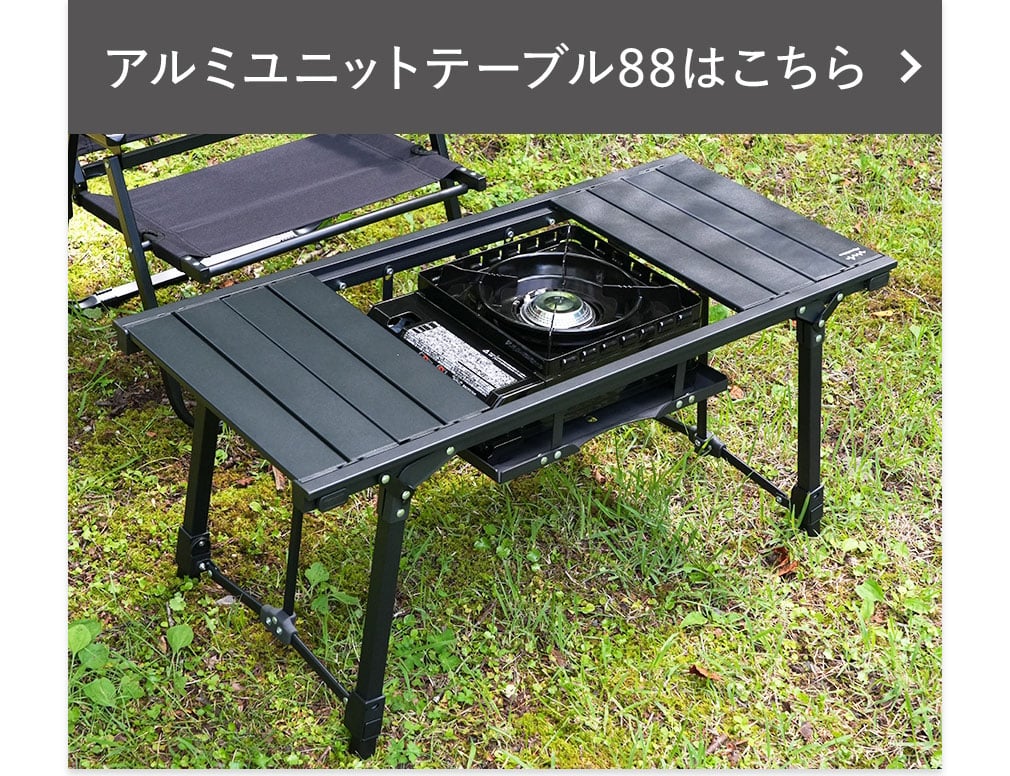 アルペンアウトドアーズ アルミユニットテーブル110 キャンプ テーブル