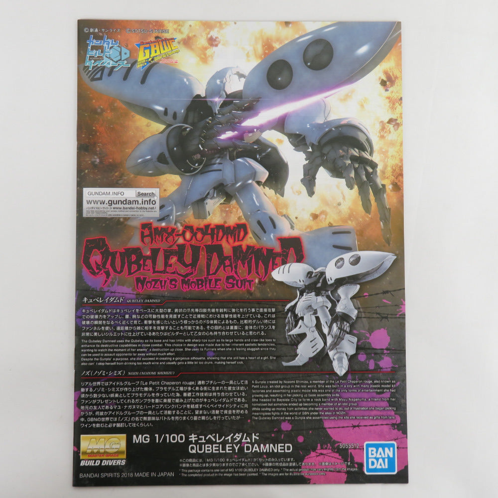 1/100 MG キュベレイダムド ガンダムビルドダイバーズ GIMM＆BALL's