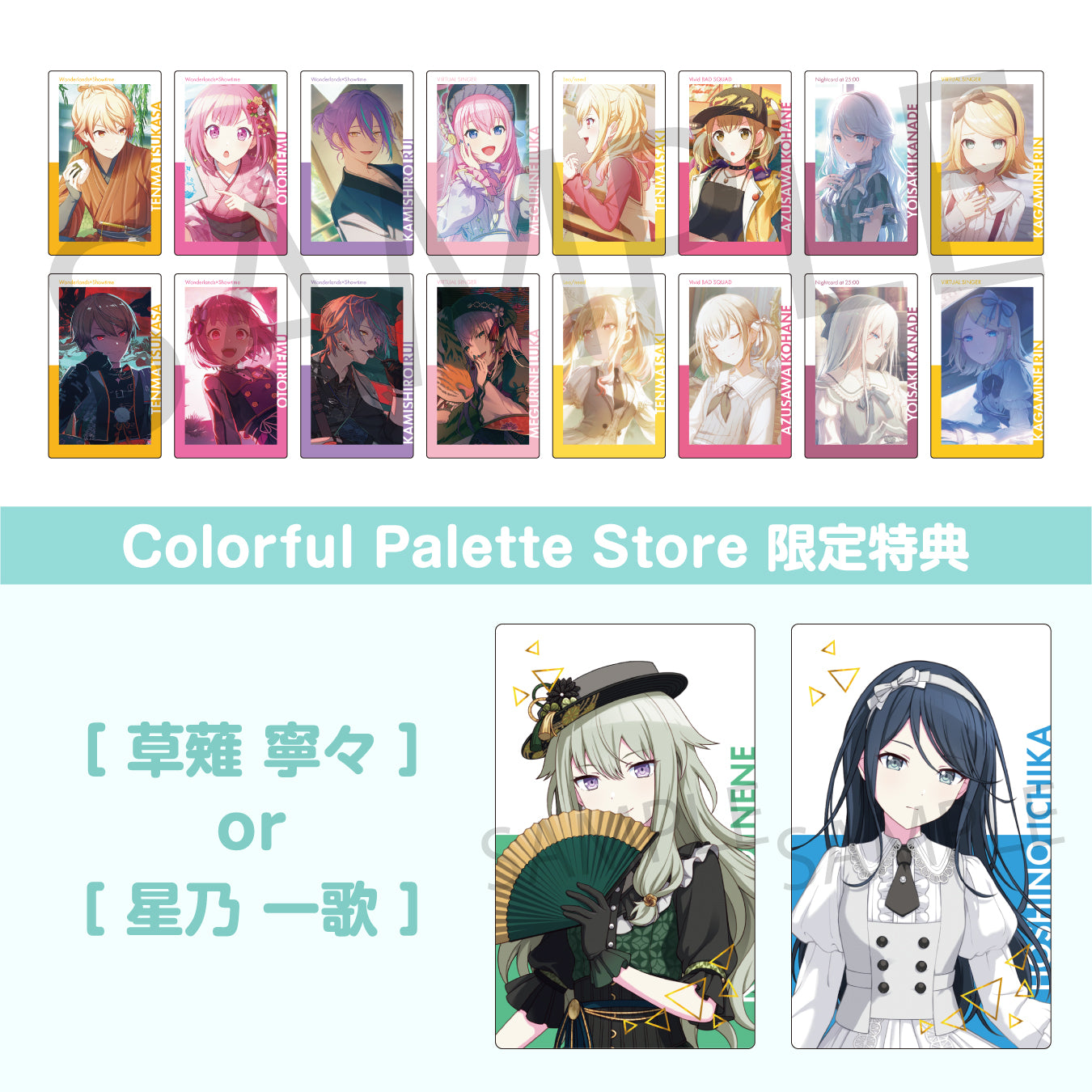 宵崎 奏 – Colorful Palette Store