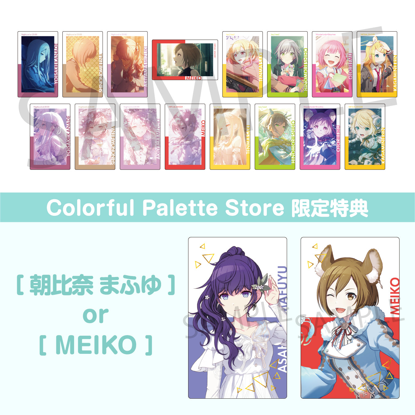 鳳 えむ – Colorful Palette Store