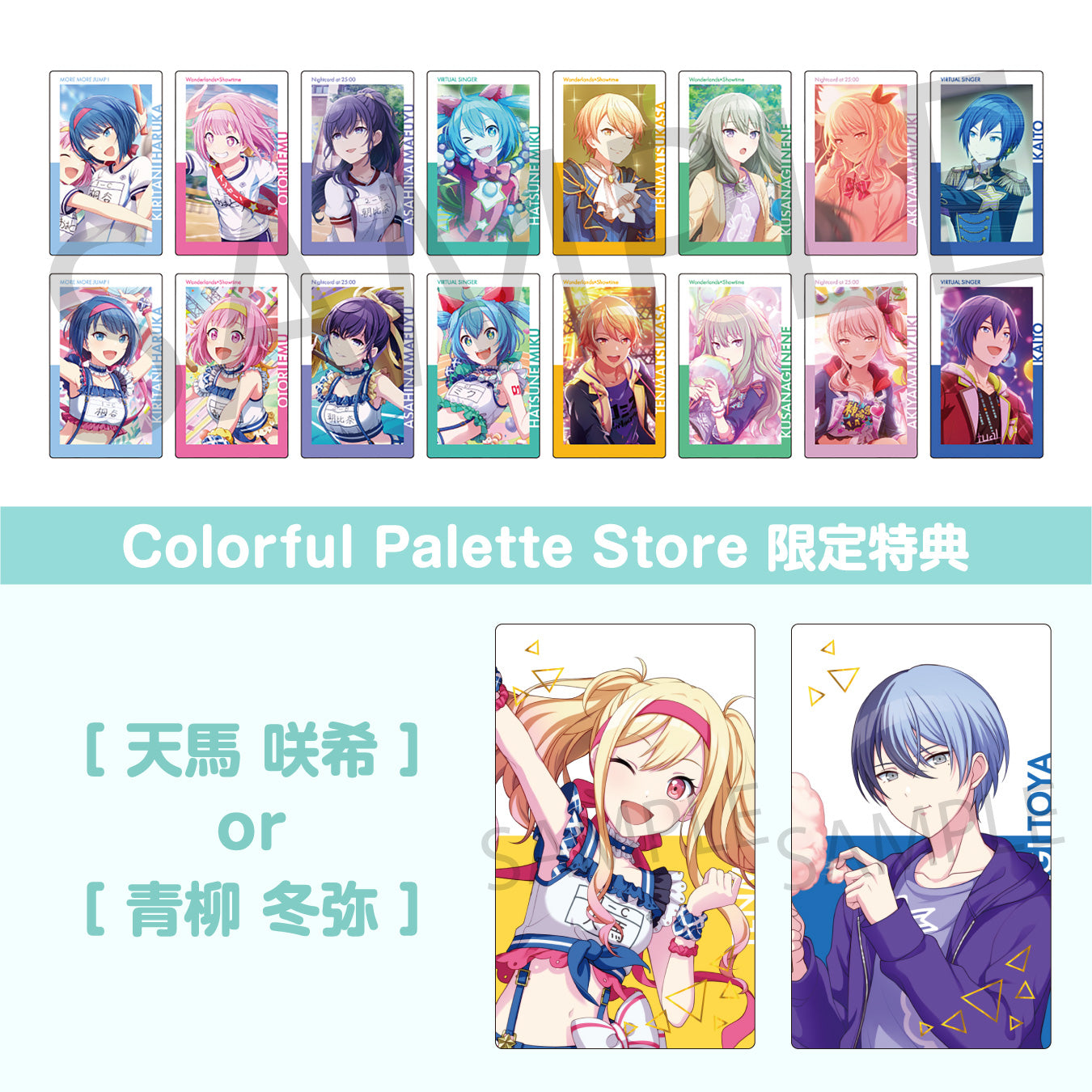 天馬 司 – Colorful Palette Store