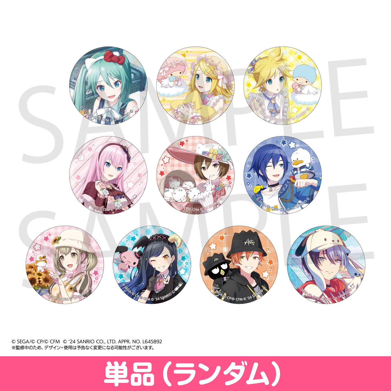 プロセカサンリオコラボアニメイト特典 天馬咲希缶バッジ16点セット