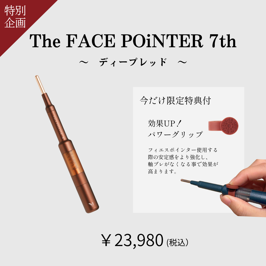 The FACE POiNTER 7th（ディープレッド）パワーグリップ付 | B-by-C
