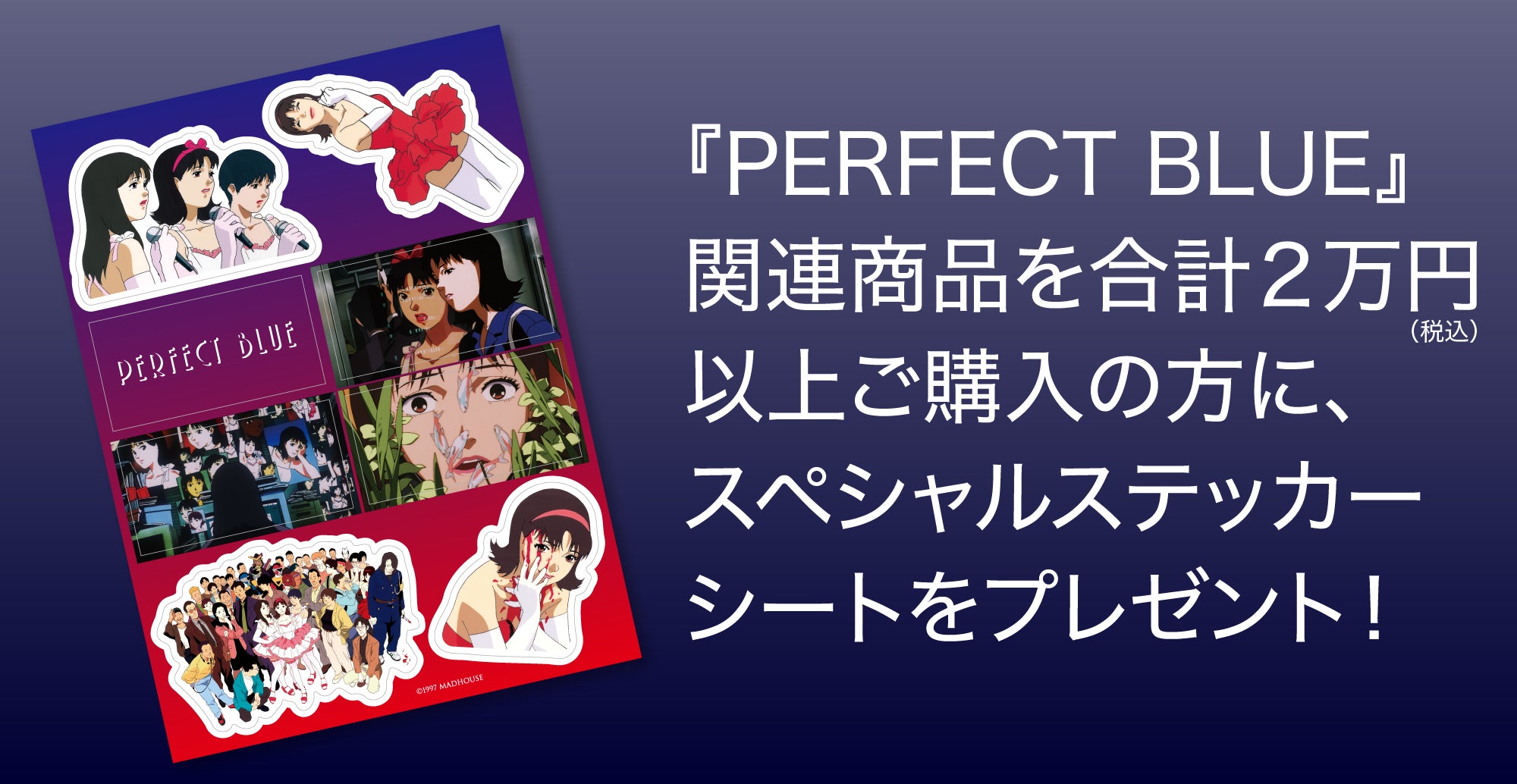 PERFECT BLUE』× FCW ポスターT – Filmarks Store