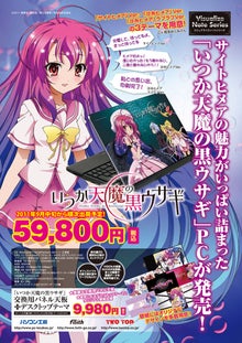 アニメ 『いつか天魔の黒ウサギ』 ネットブック（ノートパソコン