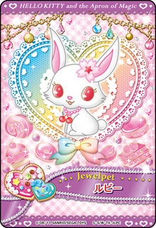 あまったカードと交換しよう！「ジュエルペットと魔法のエプロン