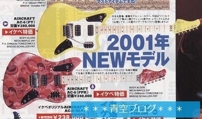 春畑モデル AIRCRAFT AC-6 インド象柄 | 青空さんのブログ♪