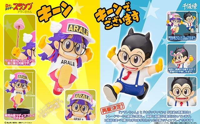 好評につき再販決定！ 『Dr.スランプ アラレちゃん』より則巻アラレと