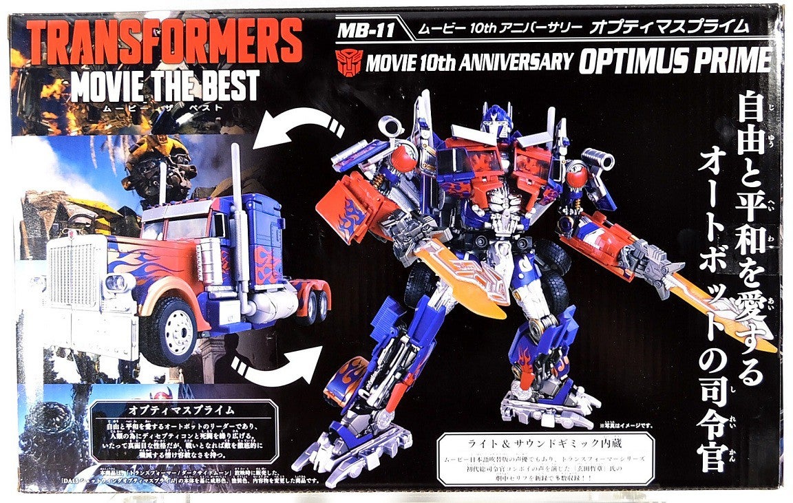 トランスフォーマー MB-11 ムービー10thアニバーサリー オプティマス