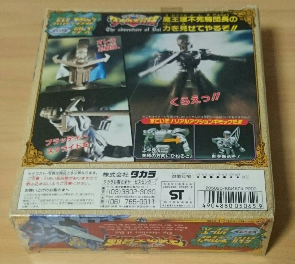 バトルアクションシリーズ ヒュンケル | 不死騎団長のブログ