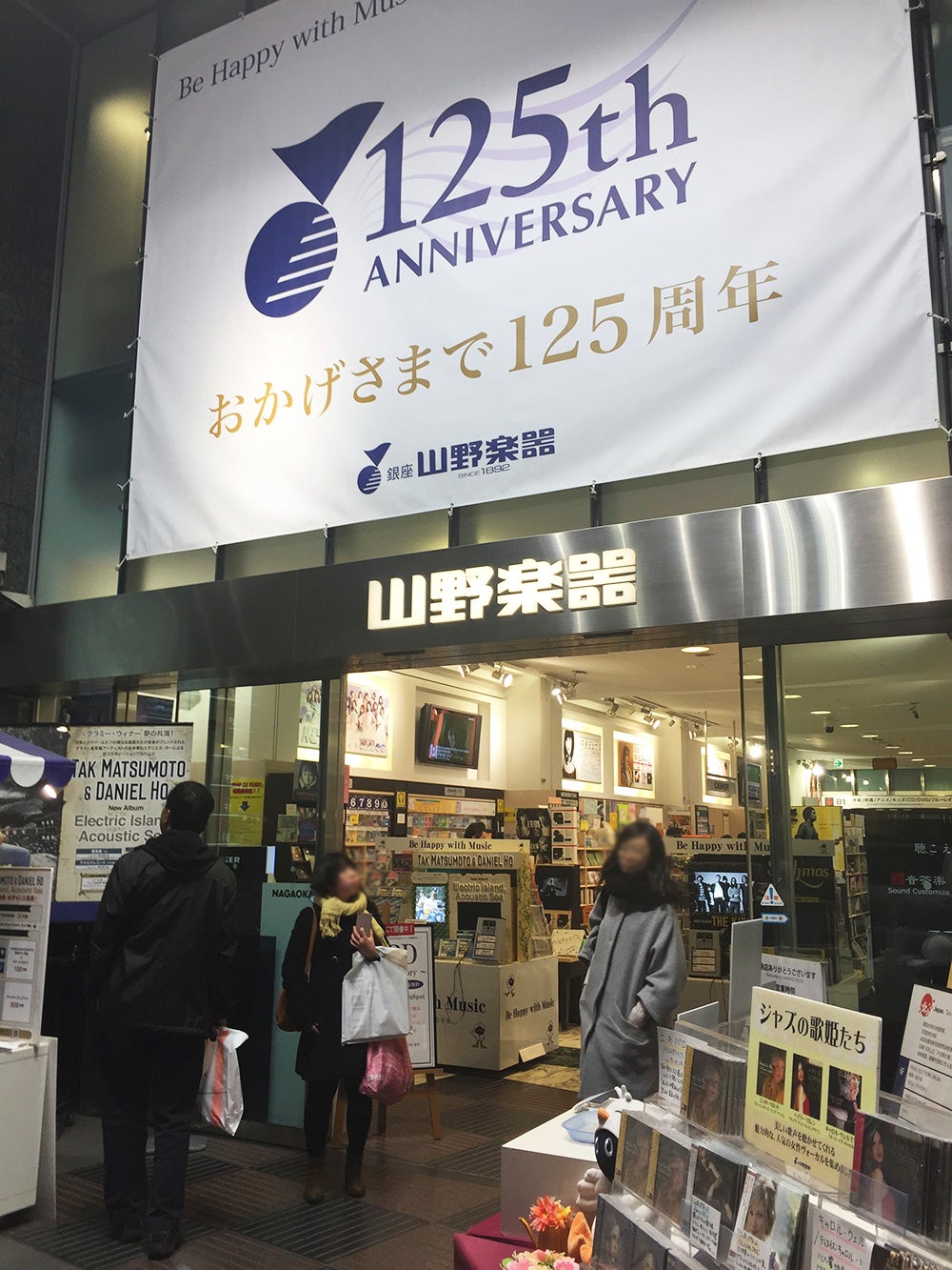 銀座山野楽器 ZARD〜Forever Memory〜 2/8 wed | Feel Sound & Life