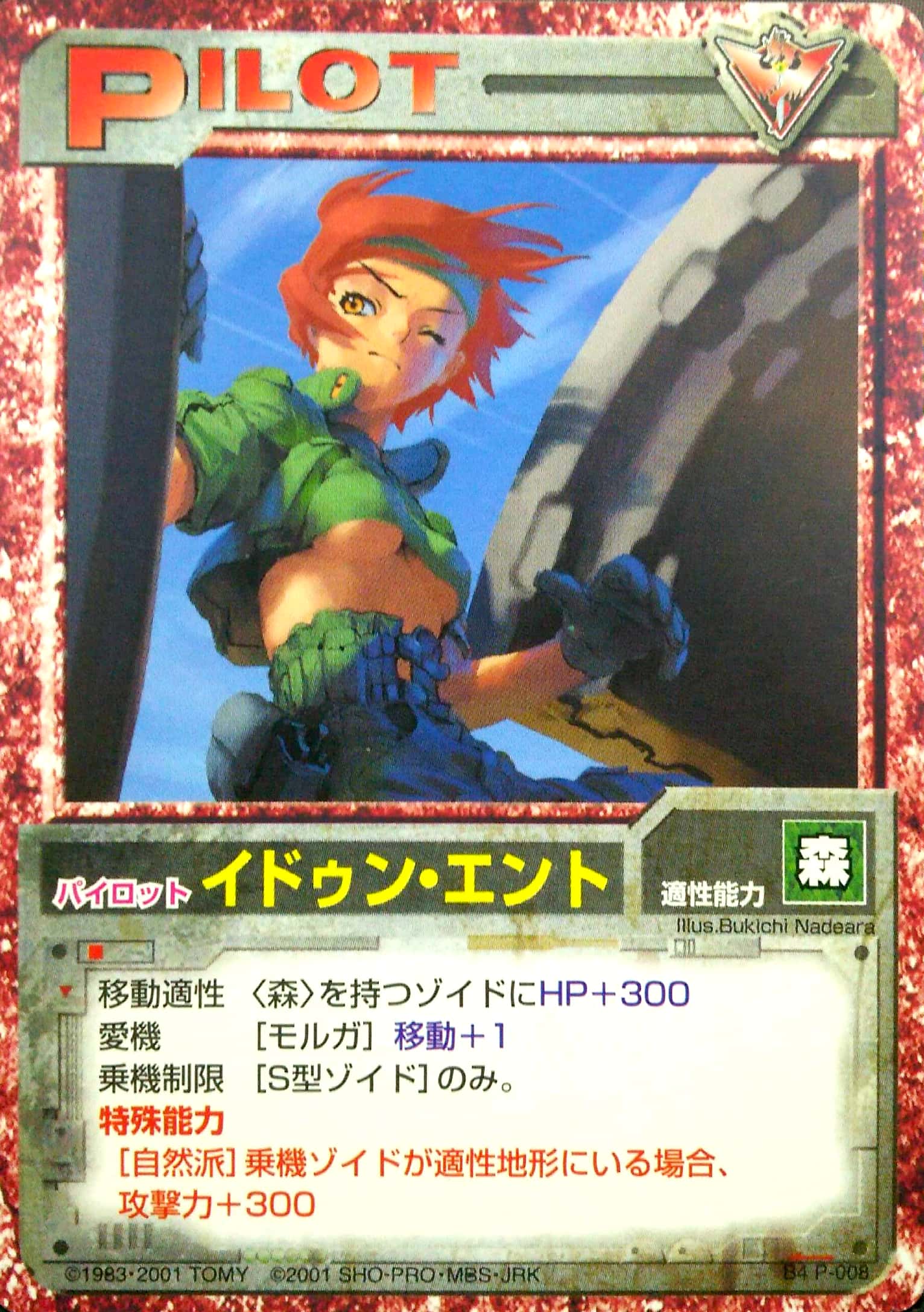 イドゥン・エント | ゾイドバトルカード大辞典