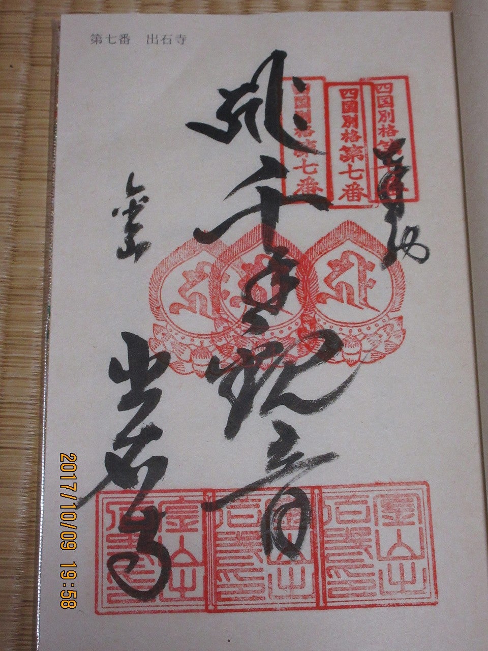 四国三十六不動霊場と四国別格二十霊場の巡拝 | 遍路おじさんのブログ