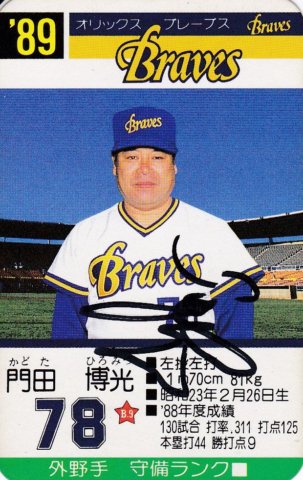 タカラプロ野球カードゲーム デザイン（1989年～1993年）編