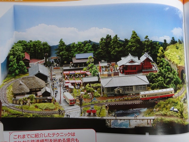 遅ればせながら『鉄道模型 少年時代』①地形ベースの工作 | 想いを