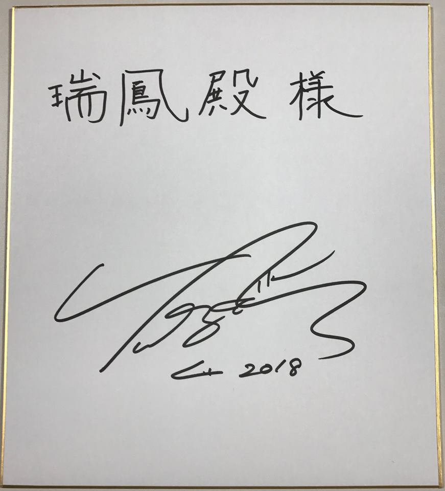 羽生結弦選手 仙台サイン巡り | 瑠璃茉莉 ～羽生選手と仲間たち