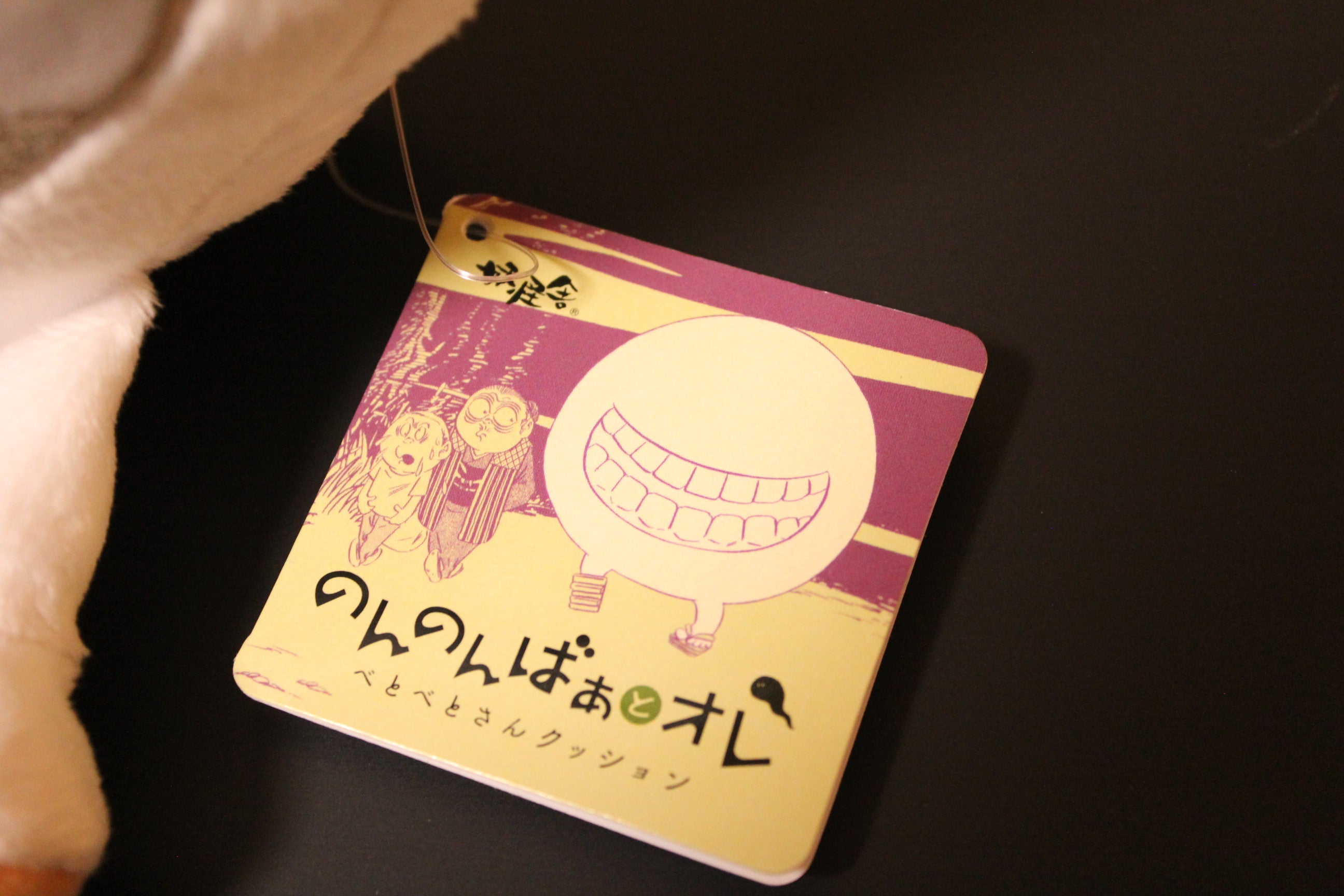 べとべとさん」クッション！新商品が入荷しました♪ | 鬼太郎の里