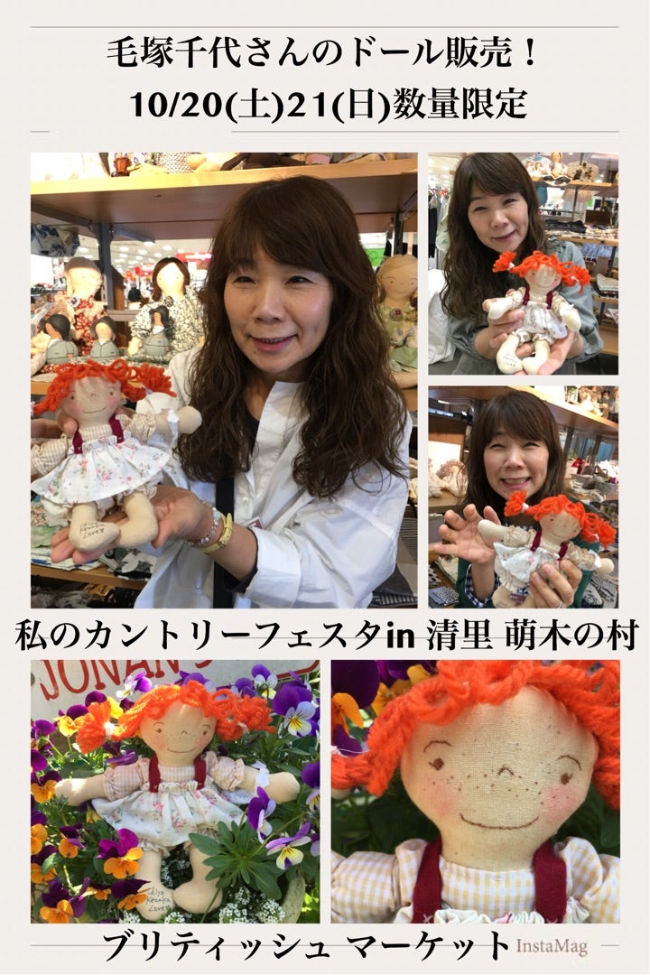 毛塚千代さんのドール販売決定！ | BRITISH MARKET