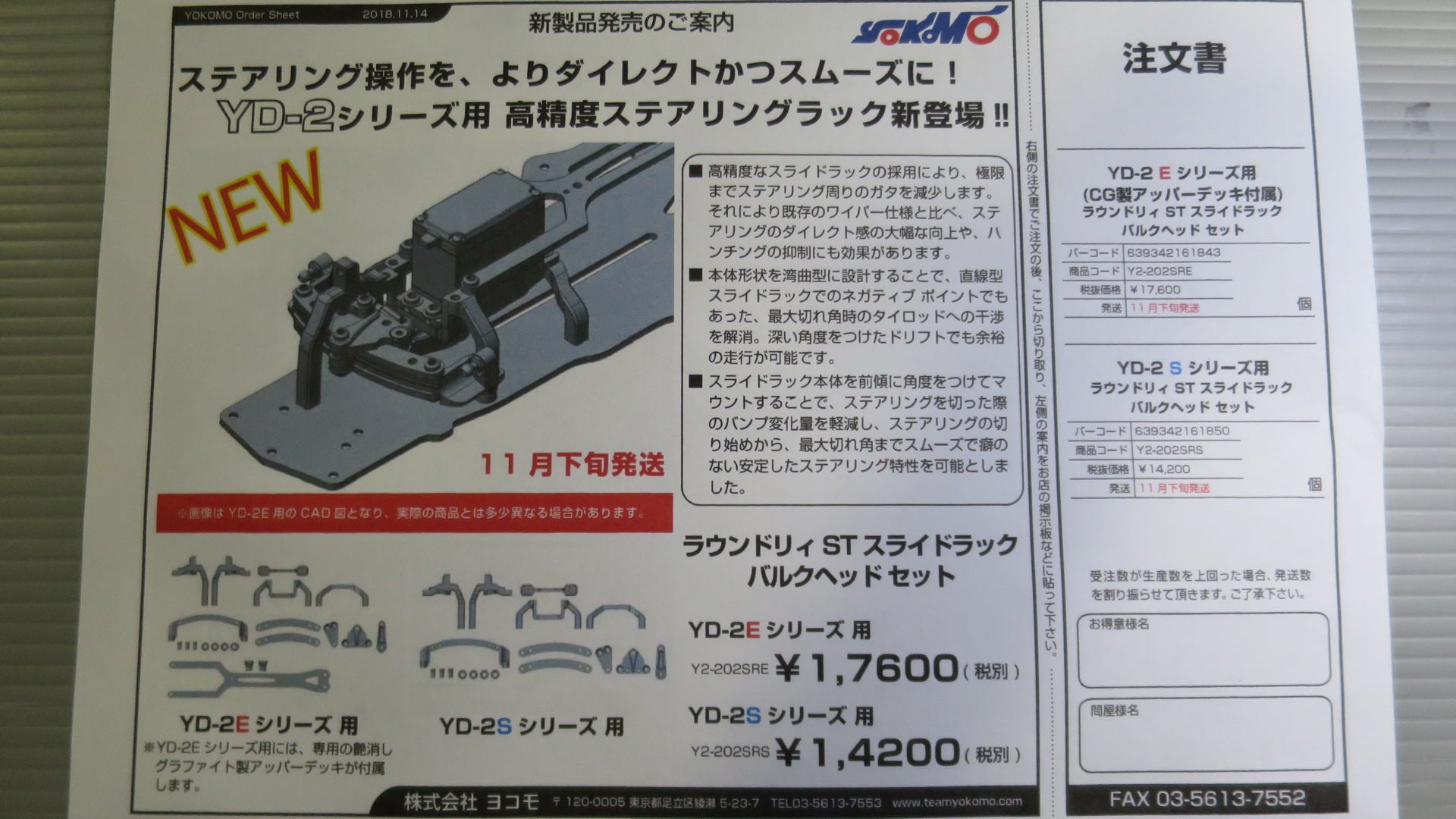 予約必須!?ヨコモYD-2用ステアリングラック新登場！ | ラジコン