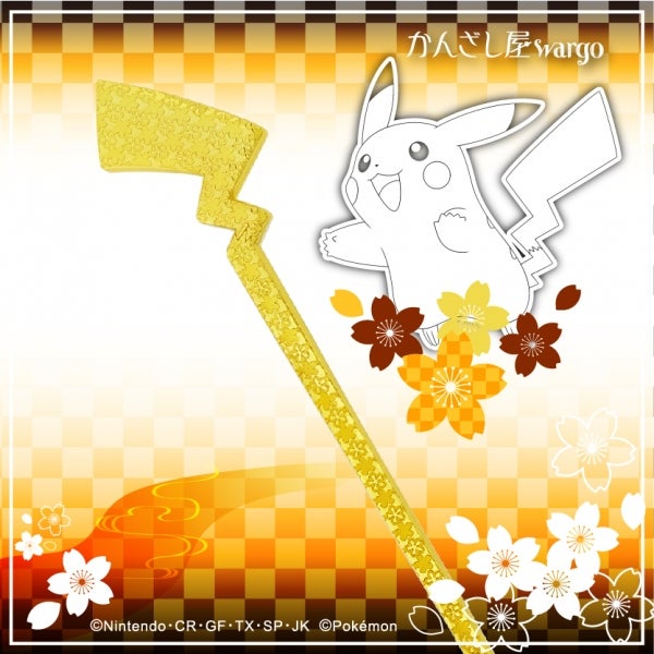 ポケモンかんざし | ☆えるわんこ☆