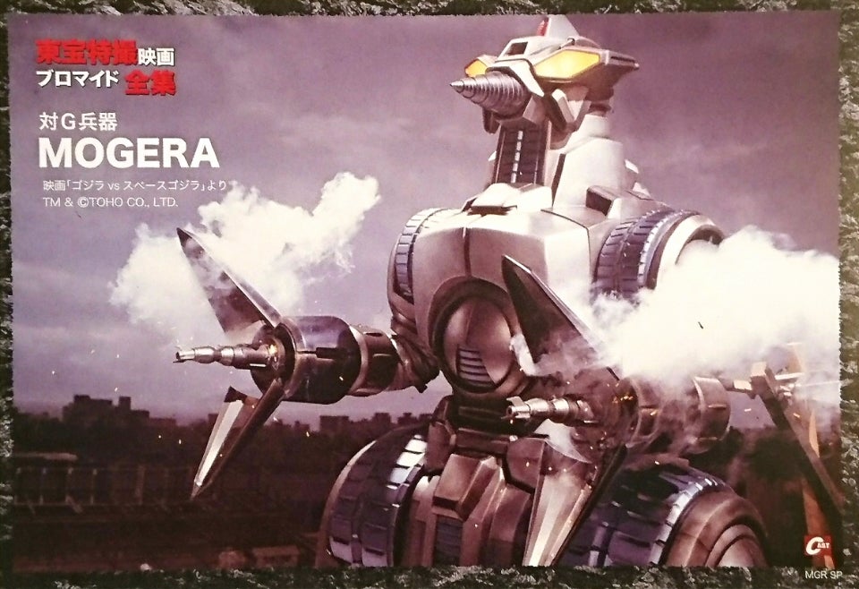 特撮大百科/対G兵器 モゲラ(MOGERA) | tsのブログ