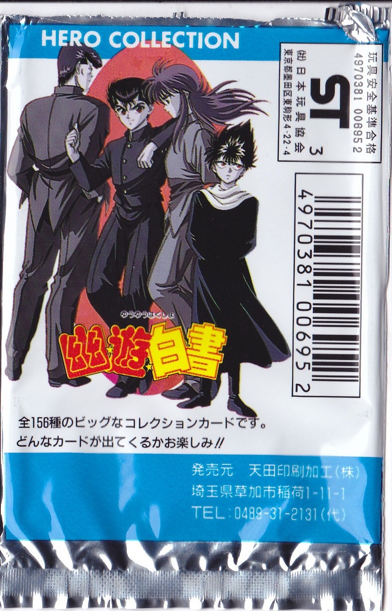 幽遊白書☆ヒーローコレクションカード① | まんがぶつ ～80年代・90
