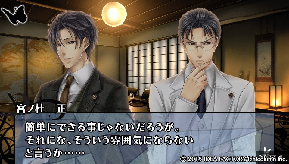 華ヤカ～幻燈ﾉｽﾀﾙｼﾞｨ 宮ノ杜正ルート感想 | ジジコのブログ【仮】のまんま