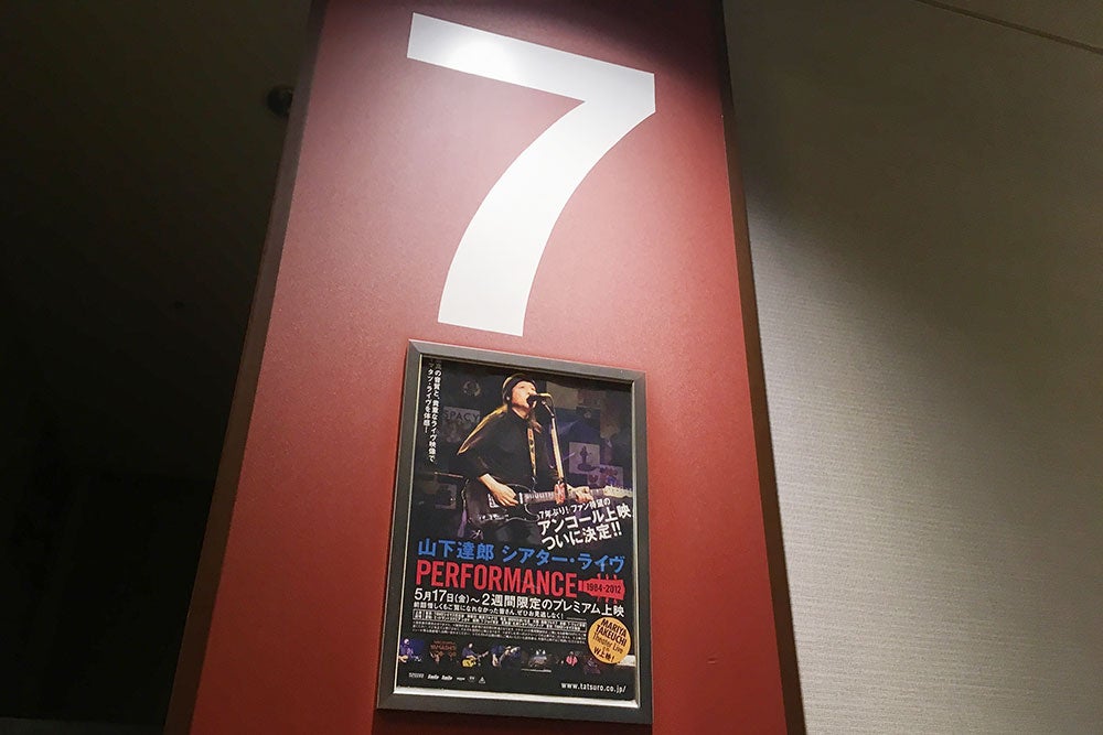 雑記】『山下達郎 シアター・ライブ PERFORMANCE 1984-2012』細か
