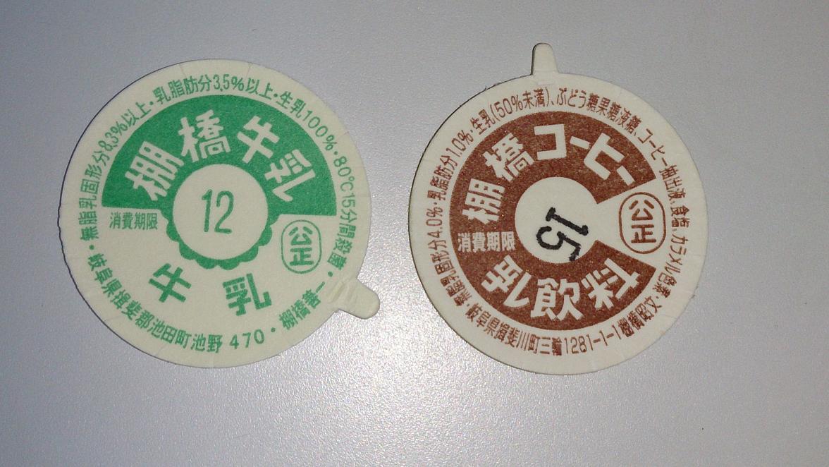 棚橋牧場 | 牛乳キャップ収集と販売情報（主に関西）