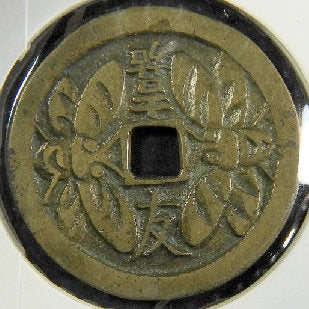 朝鮮の別銭の展示説明 | kulif 化石 富貴蘭 石斛 寒葵 食虫植物 桜草