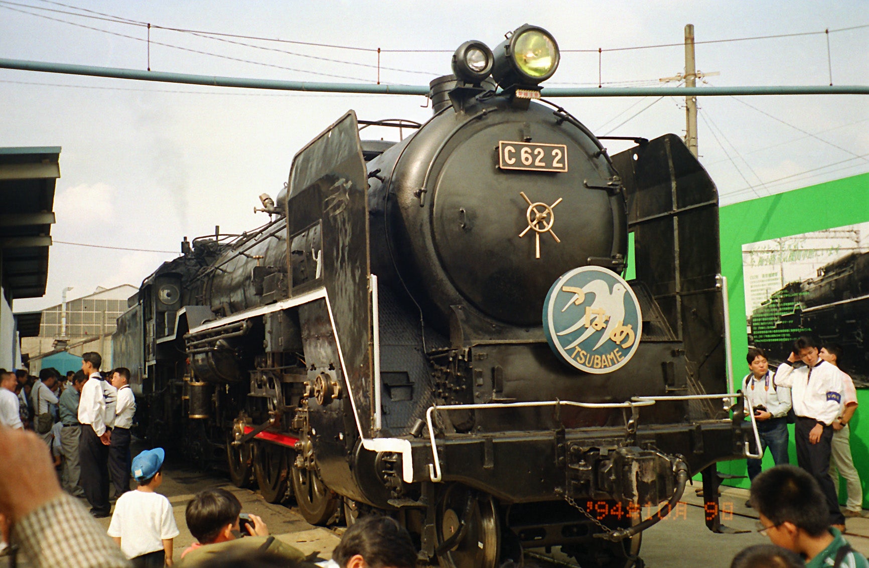 1994 大宮工場100周年記念 C622と新旧「つばめ」たち | なつかしの鉄道