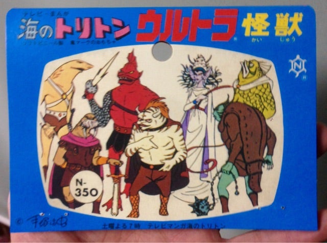 中嶋製作所 海のトリトン 復刻ソフビ メディコムトイ | 怪獣玩具と