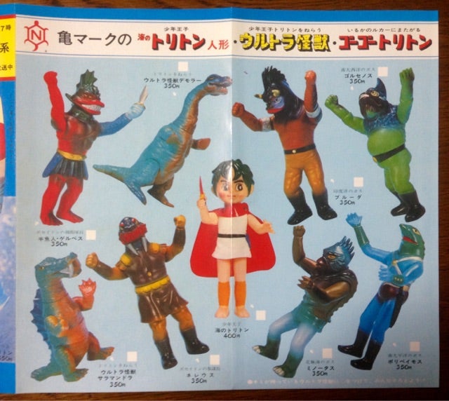 中嶋製作所 海のトリトン 復刻ソフビ メディコムトイ | 怪獣玩具と