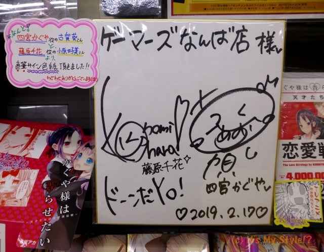 かぐや様は告らせたいサイン色紙 | It's My Style!?