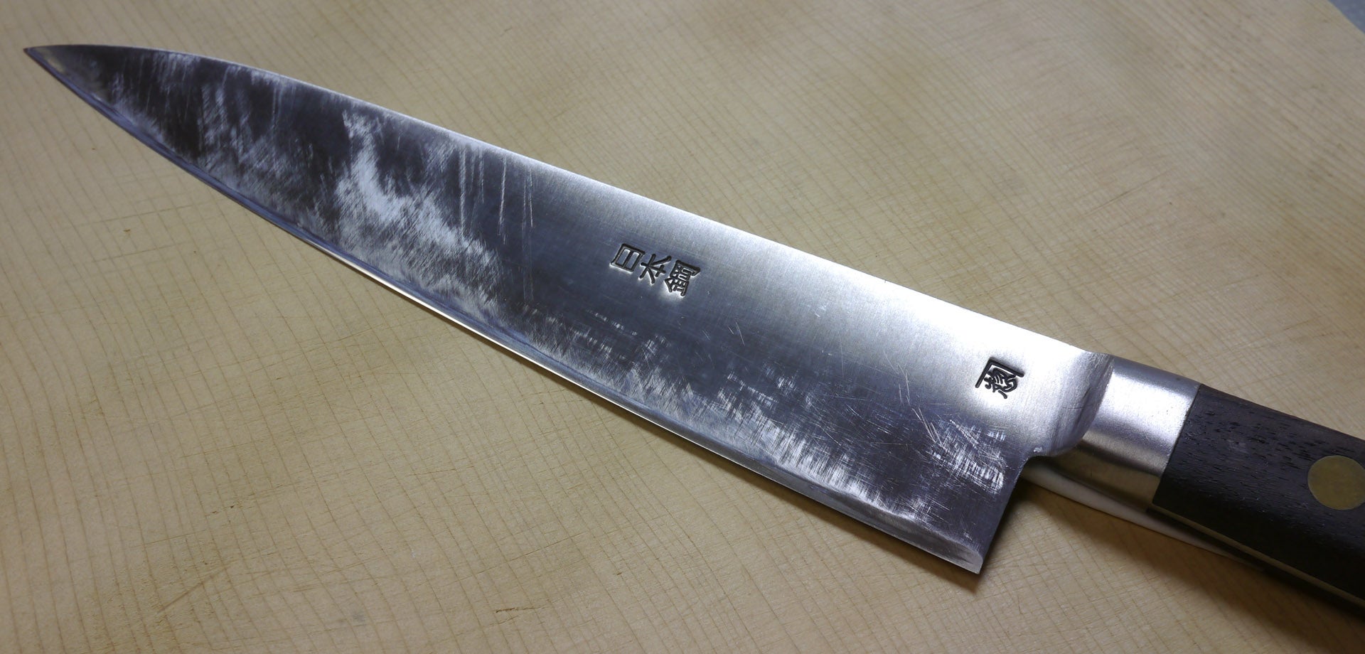 かね惣18センチ牛刀 | 砥ぎ好きのブログ
