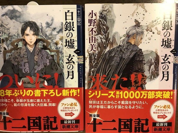 十二国記 白銀の墟 玄の月 | 翡翠のブログ